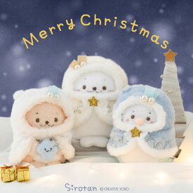 しろたん ホーリーぬいぐるみ 【単品】 《しろたん らっこいぬ らむね》ポンチョ付き ふわふわ ぬいぐるみ しろたんおともだち お座りぬいぐるみ マスコット あざらし アザラシ かわいい キャラクター プレゼント ギフト マザーガーデン