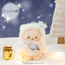 しろたん ホーリーキーホルダー 【単品】 《しろたん らっこいぬ らむね》クリスマス キーホルダー ぬいぐるみキーホルダー マスコットキーホルダー しろたんおともだち ぬいぐるみ マスコット キーホルダー あざらし アザラシ かわいい キャラクター マザーガーデン