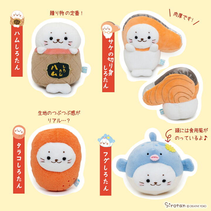 楽天市場】☆SALE セール☆しろたん お歳暮マスコットセット 