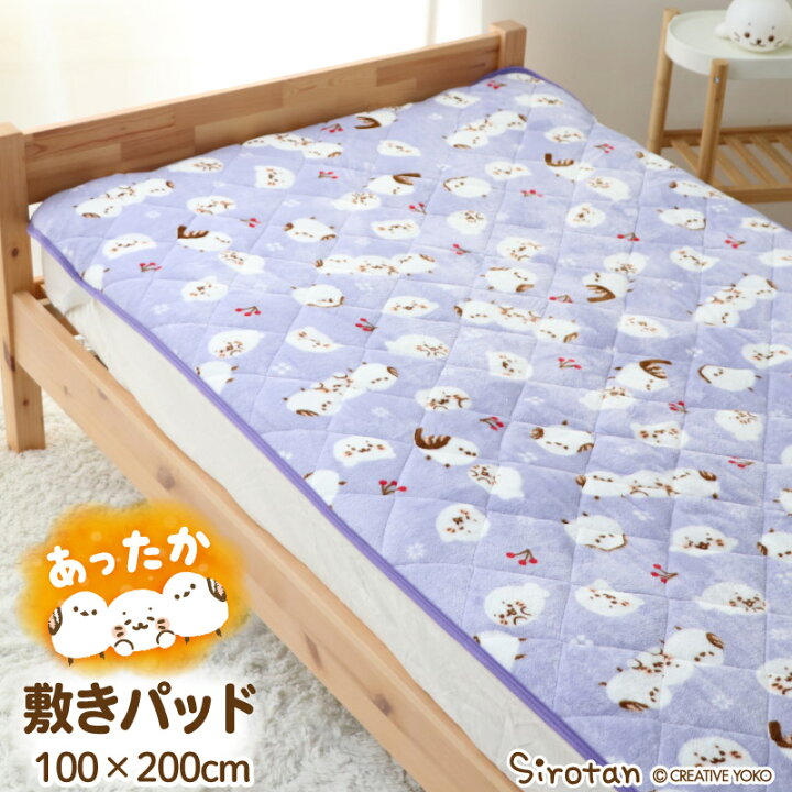 楽天市場】しろたん 敷パッド 100×200cm 《シマエナガ》 あったか 