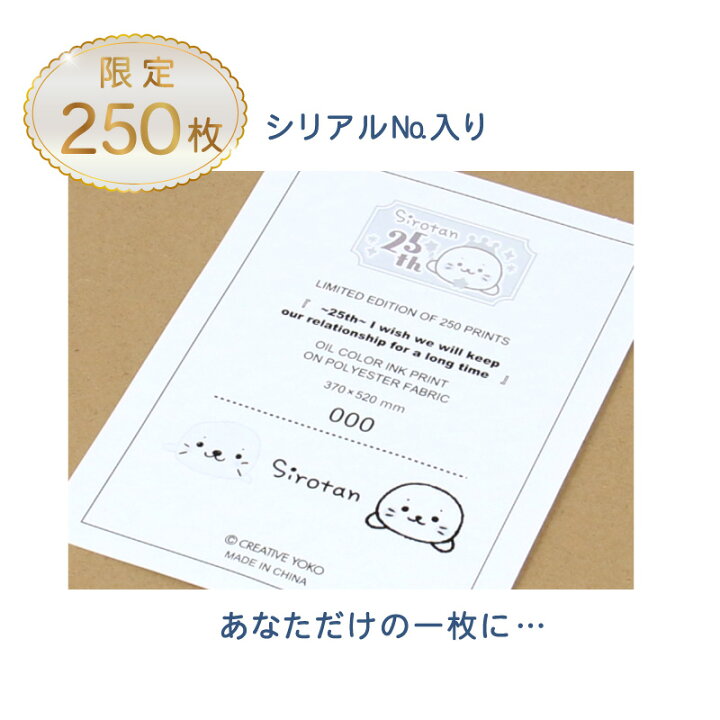 楽天市場】しろたん 25thアートコレクション 52×37cmI wish we will 