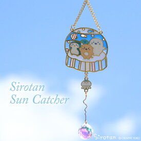 しろたん サンキャッチャーインテリア 雑貨 吊り下げ クリスタル かわいい おしゃれ ギフト プレゼント 新生活 らっこいぬ らむね しろたんお友だち あざらし アザラシ キャラクター マザーガーデン