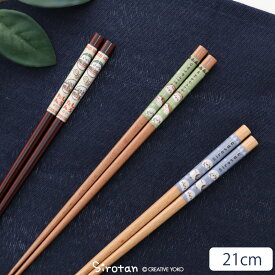 しろたん 木製 箸 21cm 【単品】 日本製 《中華/ハリネズミ/シマエナガ》はし おはし お箸 小学生 女性 男性 食事 新生活 食洗機対応 誕生日 ギフト お揃い あざらし アザラシ かわいい キャラクター マザーガーデン