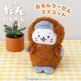 しろたん おらんうーたんマスコット 【たんたんシリーズ】 【店舗限定】ぬいぐるみ マスコット プチマスコット あざらし アザラシ かわいい キャラクター たんたんシリーズ ギフト プレゼント マザーガーデン