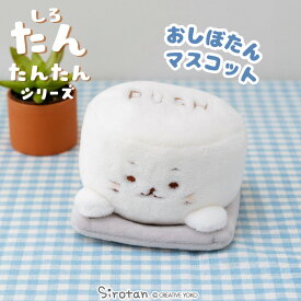 しろたん おしぼたんマスコット 【たんたんシリーズ】【店舗限定】ぬいぐるみ プチマスコット あざらし アザラシ かわいい ふわふわ キャラクター たんたんシリーズ ギフト プレゼント マザーガーデン