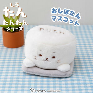 しろたん おしぼたんマスコット 【たんたんシリーズ】【店舗限定】ぬいぐるみ プチマスコット あざらし アザラシ かわいい ふわふわ キャラクター たんたんシリーズ ギフト プレゼント マ