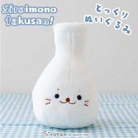 しろたん 公式 とっくりぬいぐるみ 【白いものたくさんシリーズ】 【店舗限定】白いもの ぬいぐるみ マスコット プチマスコット あざらし アザラシ かわいい キャラクター ギフト プレゼント マザーガーデン TVアニメ『しろたん』