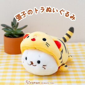 しろたん《木彫りのクマ 張子のトラ ハト笛 》ぬいぐるみ【しろたん民芸シリーズ】【店舗限定】《単品》ふわふわ ぬいぐるみ マスコット プチマスコット くま クマ 熊 あざらし アザラシ かわいい キャラクター ギフト プレゼント マザーガーデン