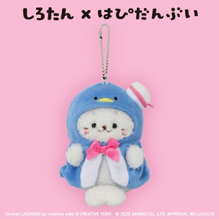 楽天市場】しろたん ぬいぐるみキーホルダー タキシードサム 