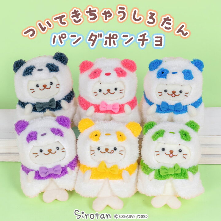楽天市場】しろたん 公式 ついてきちゃうしろたん マスコット 着せ替え 