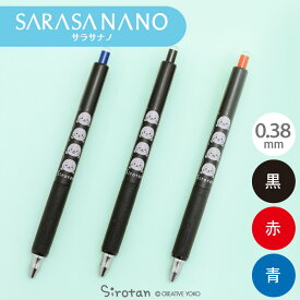 しろたん サラサナノ3本セット 0.38 ジェルボールペン 《黒 赤 青》SARASANANOボールペン ノック式 水性顔料 耐水性 日本製 文具 あざらし アザラシ かわいい キャラクター ギフト プレゼント マザーガーデン