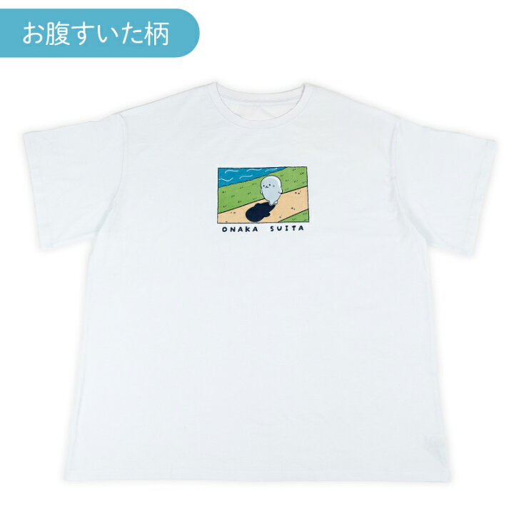 楽天市場】しろたん 公式 ビッグTシャツ 半袖 《お腹すいた柄》白色 
