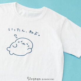 しろたん Tシャツ 半袖 大人 《一旦ねよ柄》 白色 S/M/L/XL レディース メンズ ユニセックス 男女兼用 カジュアル あざらし アザラシ かわいい ゆるキャラ キャラクター プレゼント ギフト マザーガーデン
