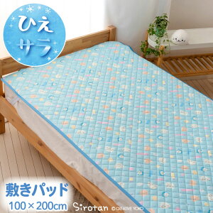 しろたん クール敷パッド 《ハッピーラムネ柄》 100×200cmクール ひんやり 暑さ対策 快眠 接触冷感 クール生地 涼感寝具 冷却 冷感 COOL 洗える 四隅ゴム 新生活 ギフト プレゼント らっこいぬ