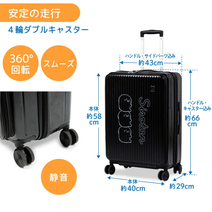 楽天市場】しろたん スーツケース 《のっかり柄》 60L 黒 キャラクター 