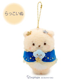 しろたん 星ケープキーホルダー 【単品】 《しろたん らっこいぬ らむね》キーホルダー ぬいぐるみキーホルダー マスコットキーホルダー ぬいぐるみ マスコット キーホルダー アザラシ らっこいぬ らむね しろたんお友だち かわいい キャラクター ギフト マザーガーデン