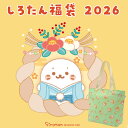 【予約】 2026年 新春 しろたん 福袋 雑貨 福袋 数量限定令和8年 午年 お正月 女の子 男の子 しろたニスト しろたん福…