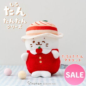 ☆SALE セール☆しろたん たるとたたんマスコット 【たんたんシリーズ】 【店舗限定】ぬいぐるみ マスコット プチマスコット あざらし アザラシ かわいい キャラクター たんたんシリーズ ギフト プレゼント マザーガーデン 【秋アニメ化決定！】