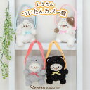 しろたん ついてきちゃうしろたん マスコット 着せ替え服 専用ショルダー付き ねこ型カバー 【単品】 《三毛 グレー ハチワレ 黒》ついたん ぬいぐるみ きせかえ カバー ぬいどり ぬい撮り ぬいぐるみカバー カバーケース アザラシ かわいい キャラクター マザーガーデン