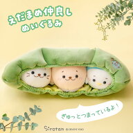 しろたん 公式 えだまめ仲良し ぬいぐるみ 55cm大きい ぬいぐるみ 癒しグッズ 癒し 抱き人形 抱き枕 抱き…