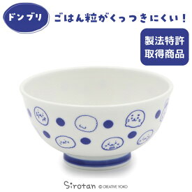 【製法特許取得商品】 しろたん ドンブリ ご飯粒がくっつきにくい どんぶり 日本製 茶碗 お茶碗 丼 食器 電子レンジ対応 食洗機対応 内側 エンボス加工 アザラシ あざらし かわいい キャラクター ギフト プレゼント 新生活 新生活応援 マザーガーデン