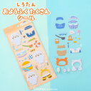 しろたん おようふくたくさんシール着せ替え きせかえシール お洋服シール 立体 立体シール 雑貨 手帳 コレクション …