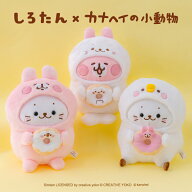 しろたん しろたん×カナヘイの小動物 マスコット 《うさぎになったしろたん/ピスケになったしろたん/し…