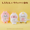 しろたん しろたん×カナヘイの小動物 キーホルダー 《うさぎになったしろたん/ピスケになったしろたん/しろたんにな…