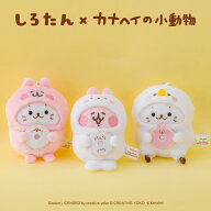 しろたん しろたん×カナヘイの小動物 キーホルダー 《うさぎになったしろたん/ピスケになったしろたん/…