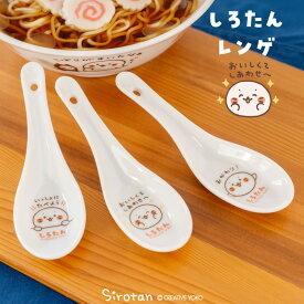 しろたん 公式 レンゲ 【単品】 《いっしょにたべよう おいしくてしあわせ〜 おかわり！》中華食器 和食器 ラーメン チャーハン 鍋 食器 カトラリー スプーン れんげ 電子レンジ対応 アザラシ かわいい キャラクター ギフト マザーガーデン TVアニメ『しろたん』