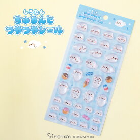 しろたん 公式 ちゅるんとつやつやシールつやつや 立体シール 立体 シール 雑貨 手帳 コレクション 文房具 あざらし アザラシ かわいい キャラクター マザーガーデン TVアニメ『しろたん』