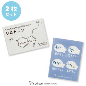 しろたん 公式 どこでも一緒しろたんステッカー 小 【2枚セット】 《 【2.シロトニン/4ざらし】》防水加工 UV加工 あざらし アザラシ かわいい キャラクター らっこいぬ らむね ギフト TVアニメ『しろたん』