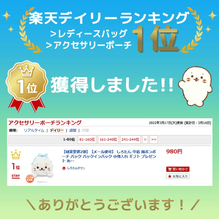 楽天市場 しろたん 巾着 顔ボンポーチ バッグ バッグインバッグ 小物入れ ギフト プレゼント あざらし アザラシ かわいい キャラクター プレゼント ギフト マザーガーデン しろたんタウン