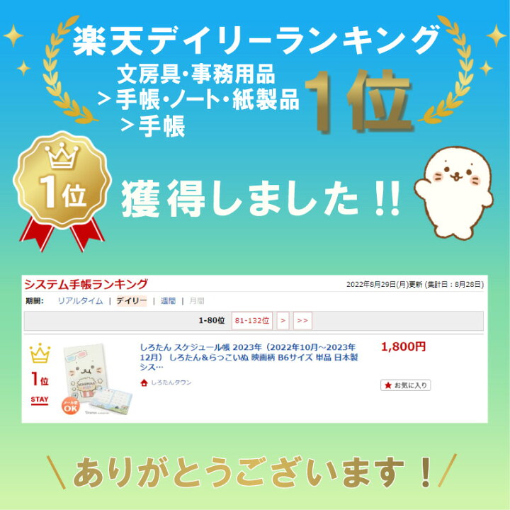 楽天市場 しろたん スケジュール帳 23年 22年10月 23年12月 しろたん らっこいぬ 映画柄 B6サイズ 単品 日本製システム手帳 カレンダー 予定帳 手帳 あざらし アザラシ かわいい キャラクター プレゼント ギフト マザーガーデン しろたんタウン 楽天市場 しろたん スケジュール帳 23年 22年10月 23年12月 しろたん らっこいぬ 映画柄 B6サイズ 単品 日本製システム手帳 カレンダー 予定帳 手帳 あざらし アザラシ かわいい キャラクター プレゼント ギフト マザーガーデン しろたんタウン