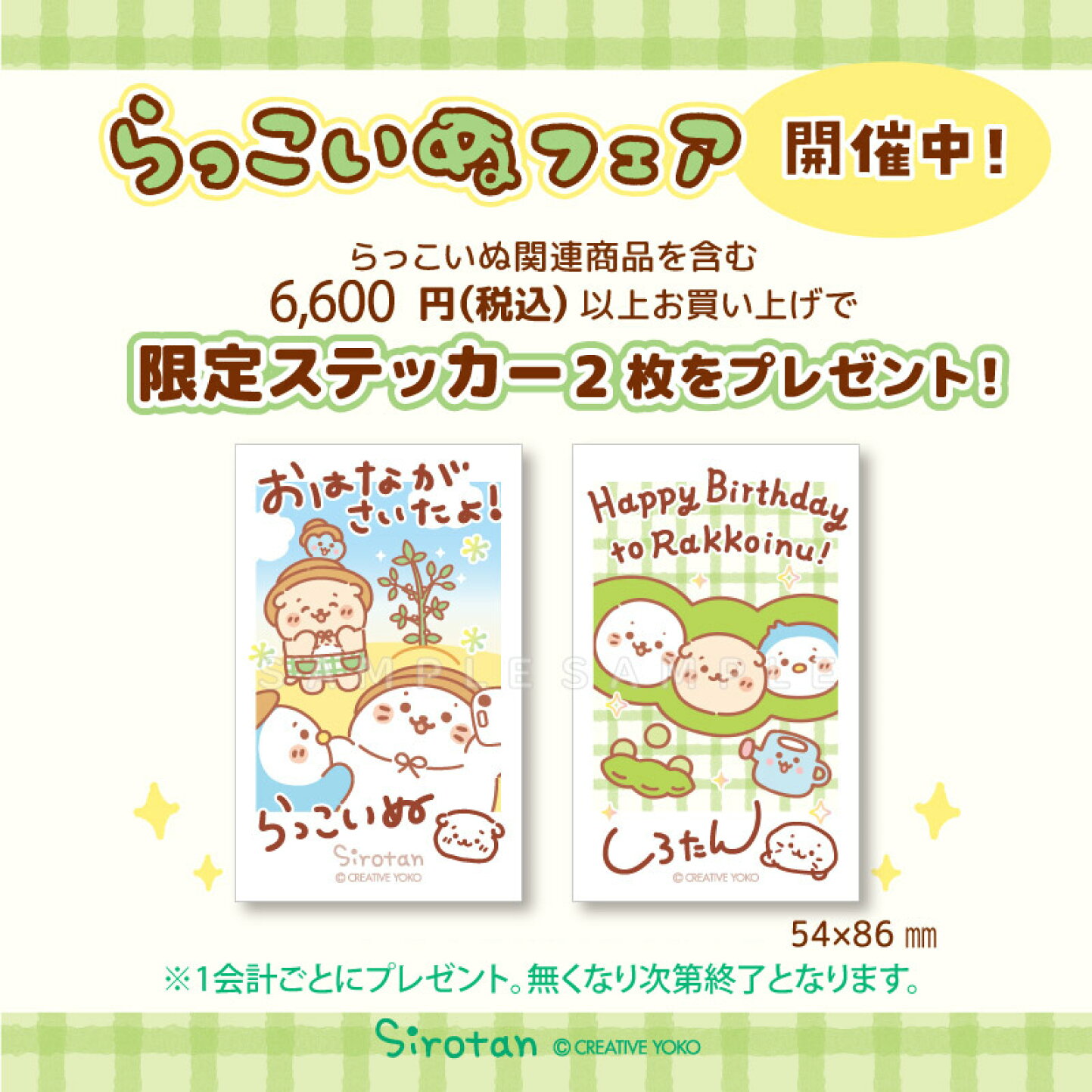 楽天市場 | しろたんタウン - なごみ雑貨（オリジナルキャラクターの 
