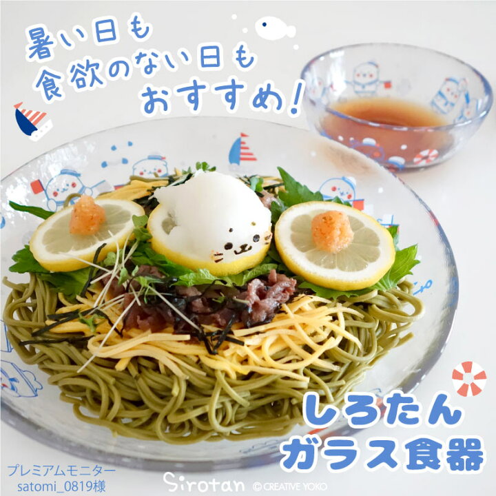 楽天市場】☆SALE セール☆しろたん ガラスプレート 《マリン柄》径 