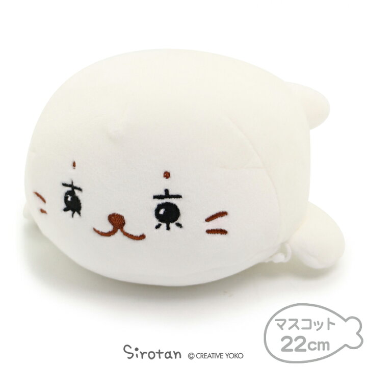 楽天市場 しろたん 東京たん マスコット 22cm ぬいぐるみ あざらし アザラシ 赤ちゃん かわいい キャラクター ぬいぐるみ プレゼント マザーガーデン しろたんタウン 楽天市場 しろたん 東京たん マスコット 22cm ぬいぐるみ あざらし アザラシ 赤ちゃん かわいい キャラクター ぬいぐるみ プレゼント マザーガーデン しろたんタウン