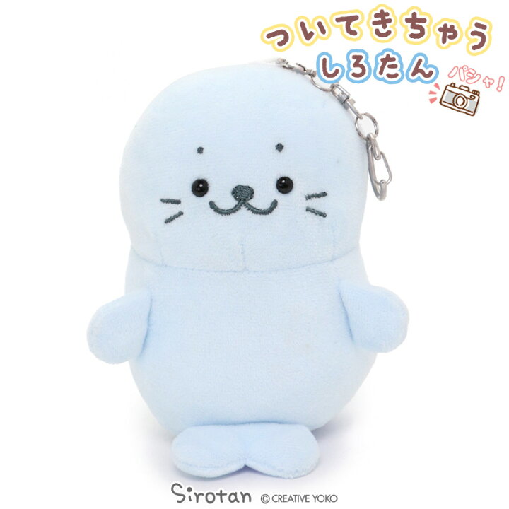 楽天市場 しろたん マスコット キーホルダー 12cm 空色ついたん ついてきちゃう しろたん ぬいぐるみ のんびり顔ついたん ぬい撮り ぬいどり 手のひらサイズ あざらし アザラシ かわいい キャラクター プレゼント 母の日 プレゼント ギフト 父の日 マザーガーデン