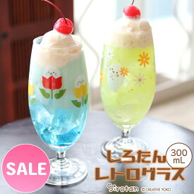 ☆SALE セール☆しろたん レトログラス 単品 《チューリップ柄/マーガレット柄》グラス コップ かわいい 花柄 台付きグラス 足つきグラス レトロ カラフル おしゃれ キャラクター 食器 雑貨 プレゼント あざらし アザラシ マザーガーデン