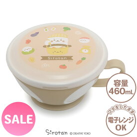 ☆SALE セール☆しろたん 蓋つきスープマグカップ キッチン柄 460mL 日本製 食洗機対応 電子レンジ対応 蓋つきマグ スープカップ スープマグ ランチマグ ランチグッズ マグカップ あざらし アザラシ かわいい 新生活