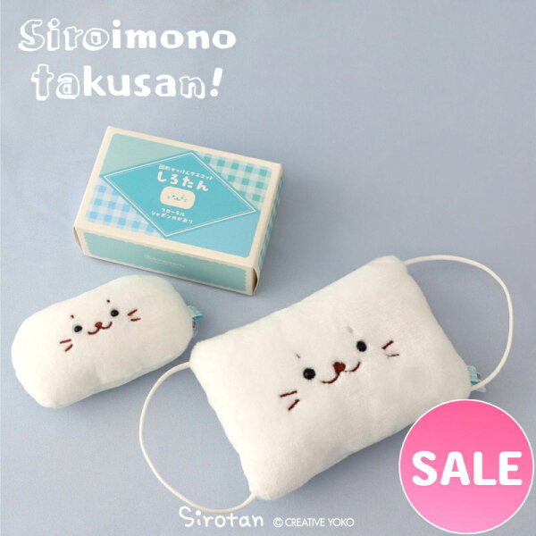 ☆SALE セール☆ しろたん マスコット キャラクター【単品】《マスク せっけん》 白いもの ぬいぐるみ プチマスコット あざらし アザラシ かわいい ギフト プレゼント 販売店舗限定 マザーガーデン TVアニメ『しろたん』