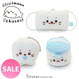 ☆SALE セール☆しろたん マスコットキーホルダー 【単品】 《乳歯 マスク ヨーグルト》白いもの ぬいぐるみキーホルダー あざらし アザラシ かわいい キャラクター 販売店舗限定 マザーガーデン