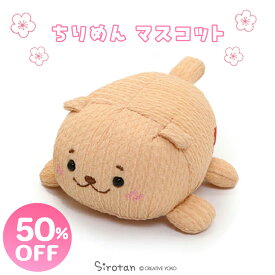 ☆SALE セール☆しろたん ちりめん ちびマスコット 【単品】 しろたん/らっこいぬぬいぐるみ プチマスコット ミニマスコット プレゼント ギフト あざらし アザラシ かわいい キャラクター マザーガーデン 【秋アニメ化決定！】