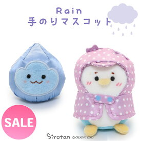 ☆SALE セール☆しろたん レイン 手のり マスコット【単品】《しぇる/らむね》雨 梅雨 ぬいぐるみ プチマスコット あざらし アザラシ 癒しグッズ かわいい キャラクター プレゼント ギフト マザーガーデン