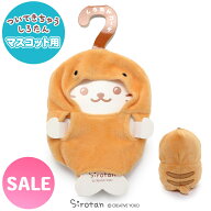 ☆SALE セール☆しろたん ぬいぐるみ 服 ついてきちゃうしろたん マスコット 着せ替え 《つちのこ》 つち…