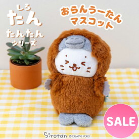 ☆SALE セール☆しろたん おらんうーたんマスコット 【たんたんシリーズ】 【店舗限定】ぬいぐるみ マスコット プチマスコット あざらし アザラシ かわいい キャラクター たんたんシリーズ ギフト プレゼント マザーガーデン 【秋アニメ化決定！】