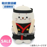 ☆SALE セール☆しろたん ついてきちゃうしろたん 服 法被 セット【単品】《和太鼓法被》ついたん マスコ…