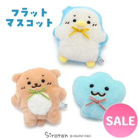☆SALE セール☆しろたん フラット マスコット 【単品】 《しろたん/らっこいぬ/しぇる/らむね》 ぬいぐるみ マスコット ちびマスコット クッション ぬいどり ぬい撮り プレゼント ギフト あざらし アザラシ かわいい キャラクター 【秋アニメ化決定！】