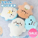 ☆SALE セール☆しろたん フラット ぬいぐるみ【単品】《しろたん/らっこいぬ/らむね/しぇる》抱き枕 クッション ソファクッション 抱きぐるみ 抱きまくら キャラクター あざらし アザラシ マスコット 癒しグッズ かわいい ふわふわ