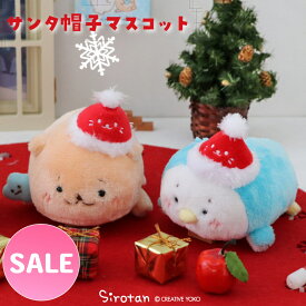 ☆SALE セール☆ しろたん サンタ帽子 手のりマスコット 【単品】 《しろたん らっこいぬ らむね》サンタ しろたんおともだち ぬいぐるみ プチマスコット 小さい あざらし アザラシ ペンギン かわいい キャラクター クリスマス プレゼント
